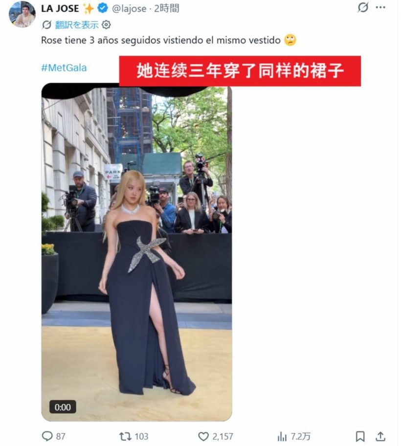 โรเซ่เจอดราม่าหนัก! ลุค Met Gala 2026 โดนแซะทั้งชุดทั้งผม