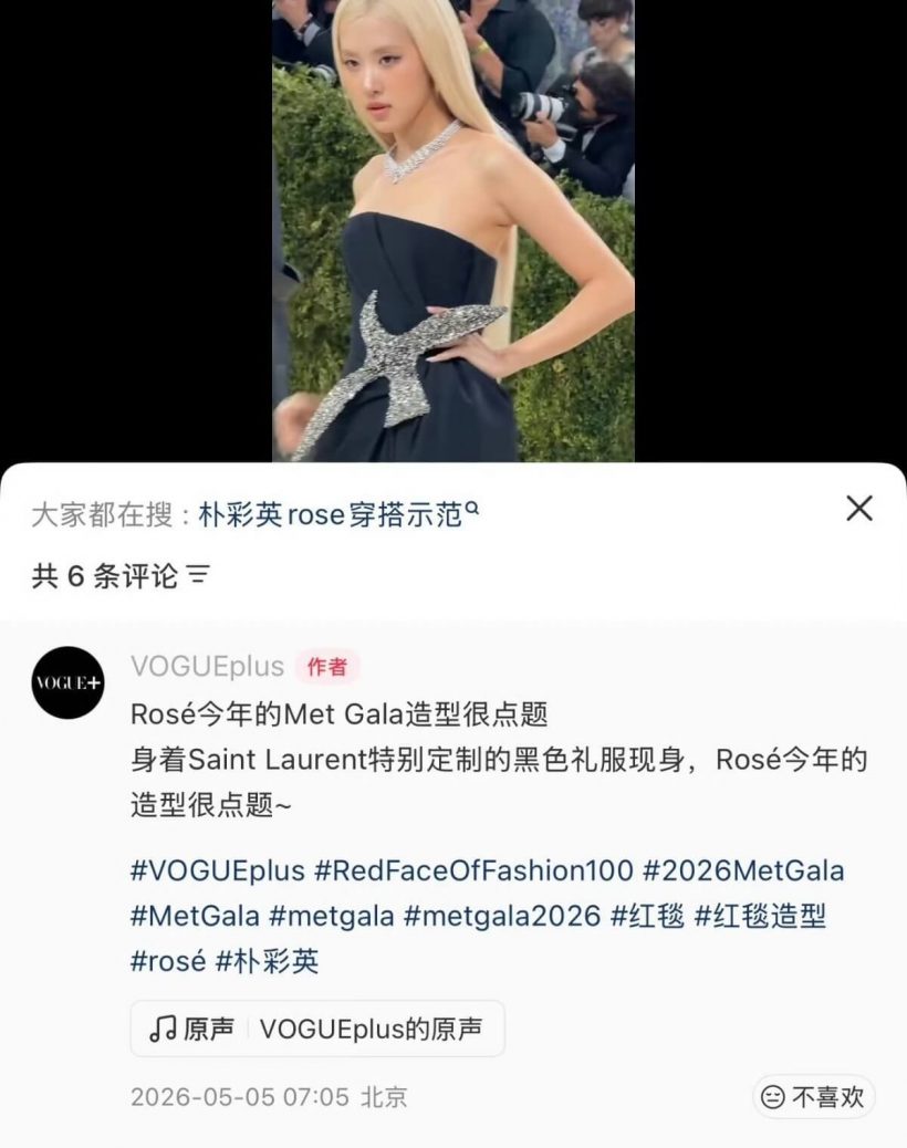 โรเซ่เจอดราม่าหนัก! ลุค Met Gala 2026 โดนแซะทั้งชุดทั้งผม
