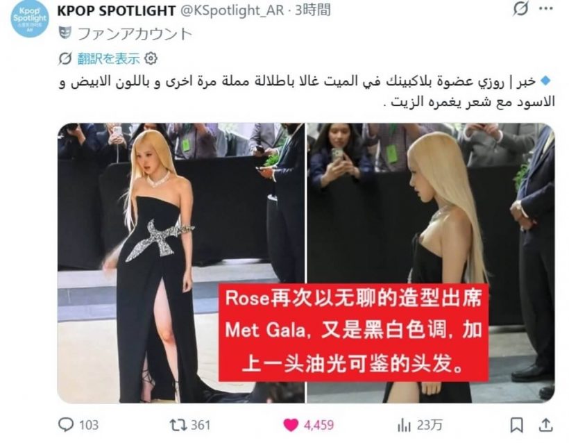 โรเซ่เจอดราม่าหนัก! ลุค Met Gala 2026 โดนแซะทั้งชุดทั้งผม