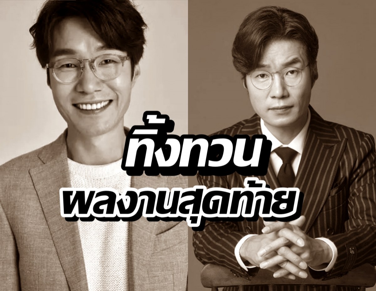 เศร้า นักแสดงดัง ทิ้งผลงานสุดท้าย ก่อนจากไปตลอดกาล