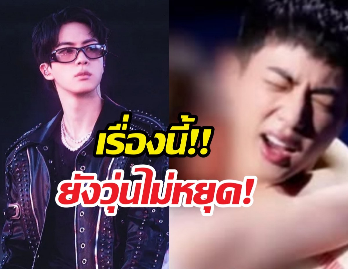 ไม่จบ! หญิงญี่ปุ่นผู้ก่อเหตุจูบจินBTS ดิ้นสู้ยื่นคัดค้านชั้นศาล