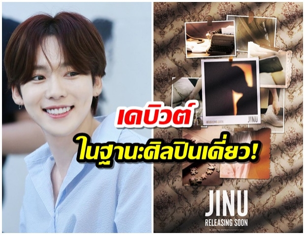 คิมจินอู WINNER ประกาศจะเดบิวต์ในฐานะศิลปินเดี่ยว!