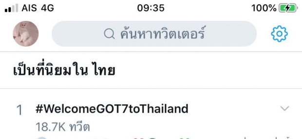 อากาเซ่แห่ต้อนรับ หนุ่มGOT7 กลับไทยวันนี้!