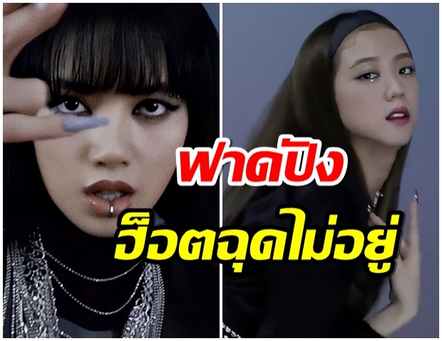 เผ็ดมาก! คลิปทีเซอร์คัมเเบ็ก ลิซ่า-จีซู 11 วิเเต่ใจสั่นเว่อร์ (คลิป)