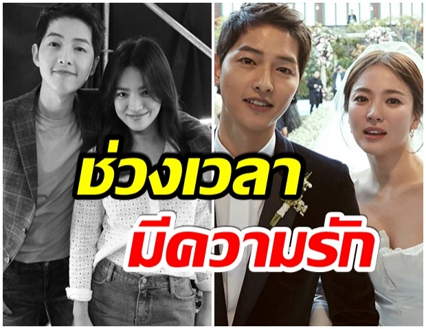 ย้อน 5 ช่วงเวลาสุดหวาน ของ ซงจุงกิเเละซงฮเยคโยสมัยอินเลิฟ