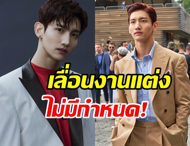 ชางมิน TVXQ ประกาศเลื่อนงานแต่งงาน เหตุโควิด-19 ระบาดอีกครั้ง!