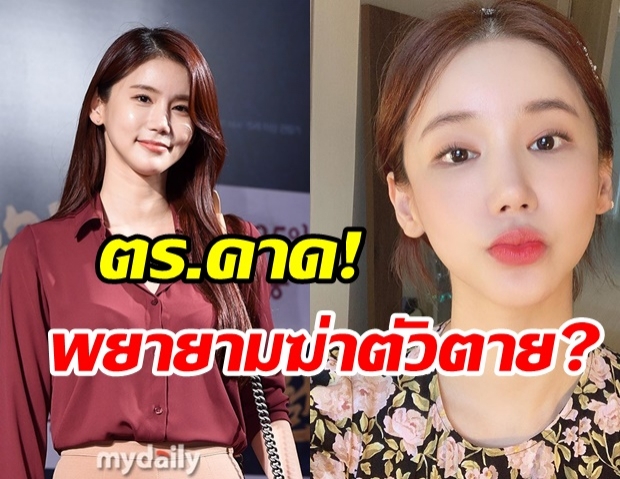 ช็อก! นักแสดงสาว โออินฮเย หมดสติ-หัวใจหยุดเต้นคาบ้านพัก 