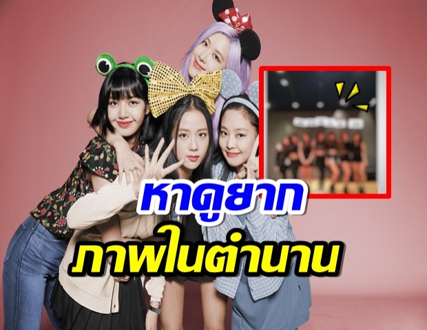 ตำนาน! ขุดภาพพรีเดบิวต์ของ BLACKPINK ทีม7เด็กฝึกของYG 