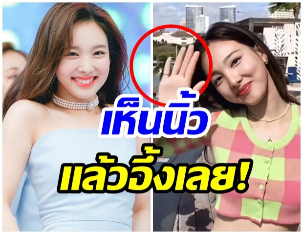 ชาวเน็ตเเห่ชม หลังเห็นนิ้วมือเเบบชัดๆของ ‘นายอน’ TWICE