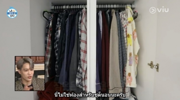 อลังตาเตก! ทัวร์บ้าน ไค EXO ตะลึงเสื้อผ้า-เครื่องประดับเยอะมาก 