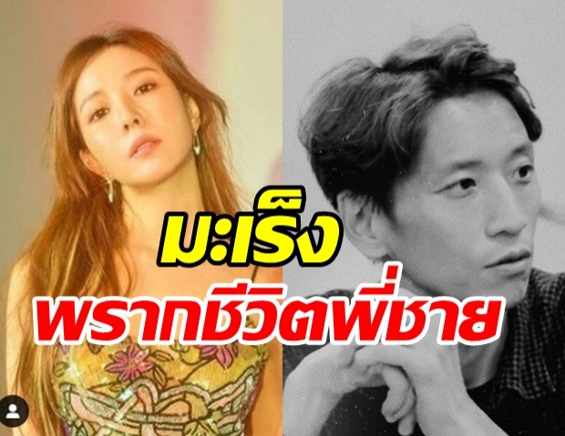   ซุปตาร์สาวสุดเศร้า! สูญเสียพี่ชายจากโรคมะเร็งในวัย39ปี