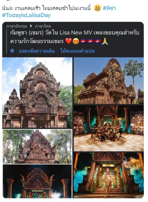 ไม่ทันข้ามวัน! ดราม่าMVเพลงใหม่ลิซ่า โดนชาวเน็ตกัมพูชาเคลมไว!