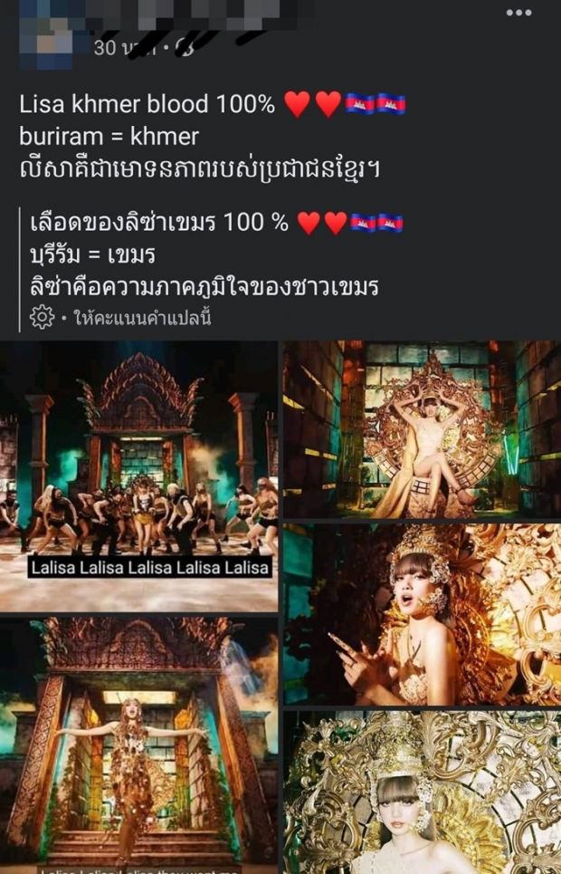 ไม่ทันข้ามวัน! ดราม่าMVเพลงใหม่ลิซ่า โดนชาวเน็ตกัมพูชาเคลมไว!