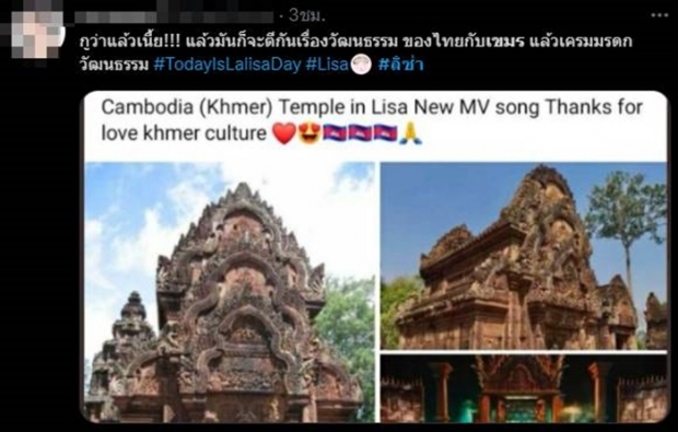 ไม่ทันข้ามวัน! ดราม่าMVเพลงใหม่ลิซ่า โดนชาวเน็ตกัมพูชาเคลมไว!