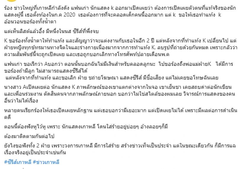 ข่าวใหญ่สะเทือนวงการ! สาวเเฉพระเอกซุปตาร์ ขอบอกเลิก-ไล่ให้ไปทำเเท้ง