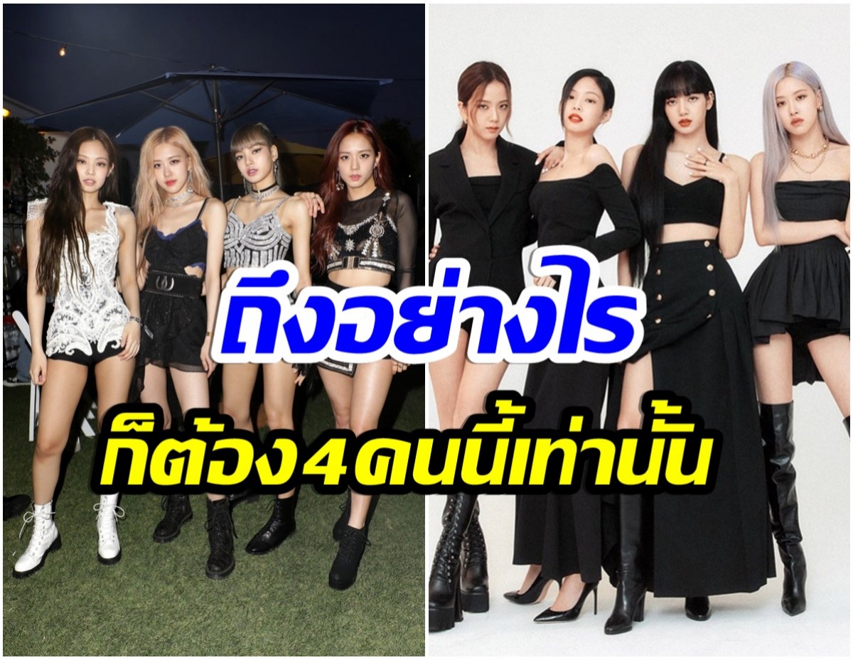 เพราะอะไร ทำไม BLACKPINK มีสมาชิกแค่ 4 คน ทั้งที่ YG มีเด็กฝึกมากมาย