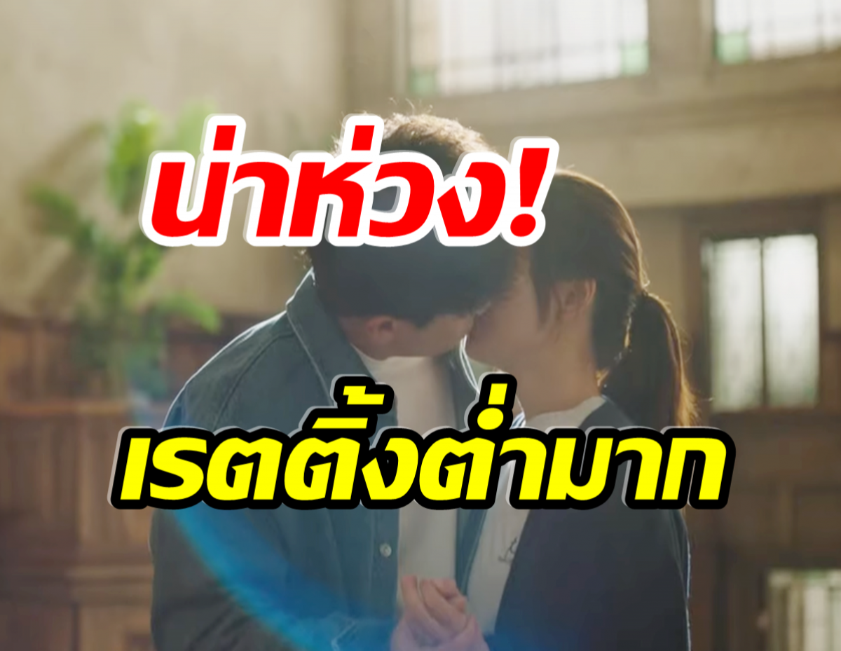 เกิดอะไรขึ้น? ทำไมซีรีส์เรื่องนี้ ถึงมีเรตติ้ง 0 เปอร์เซนต์