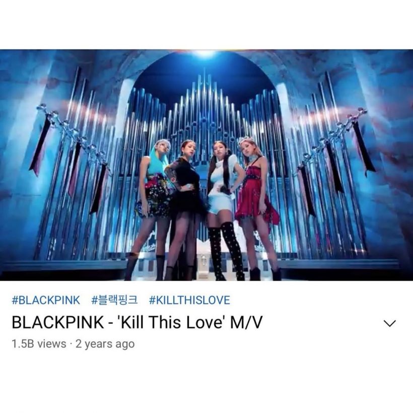 BLACKPINK ปังรับต้นปี!กับการพุ่งทะยานสู่ 1.5 พันล้านวิวของKill This Love