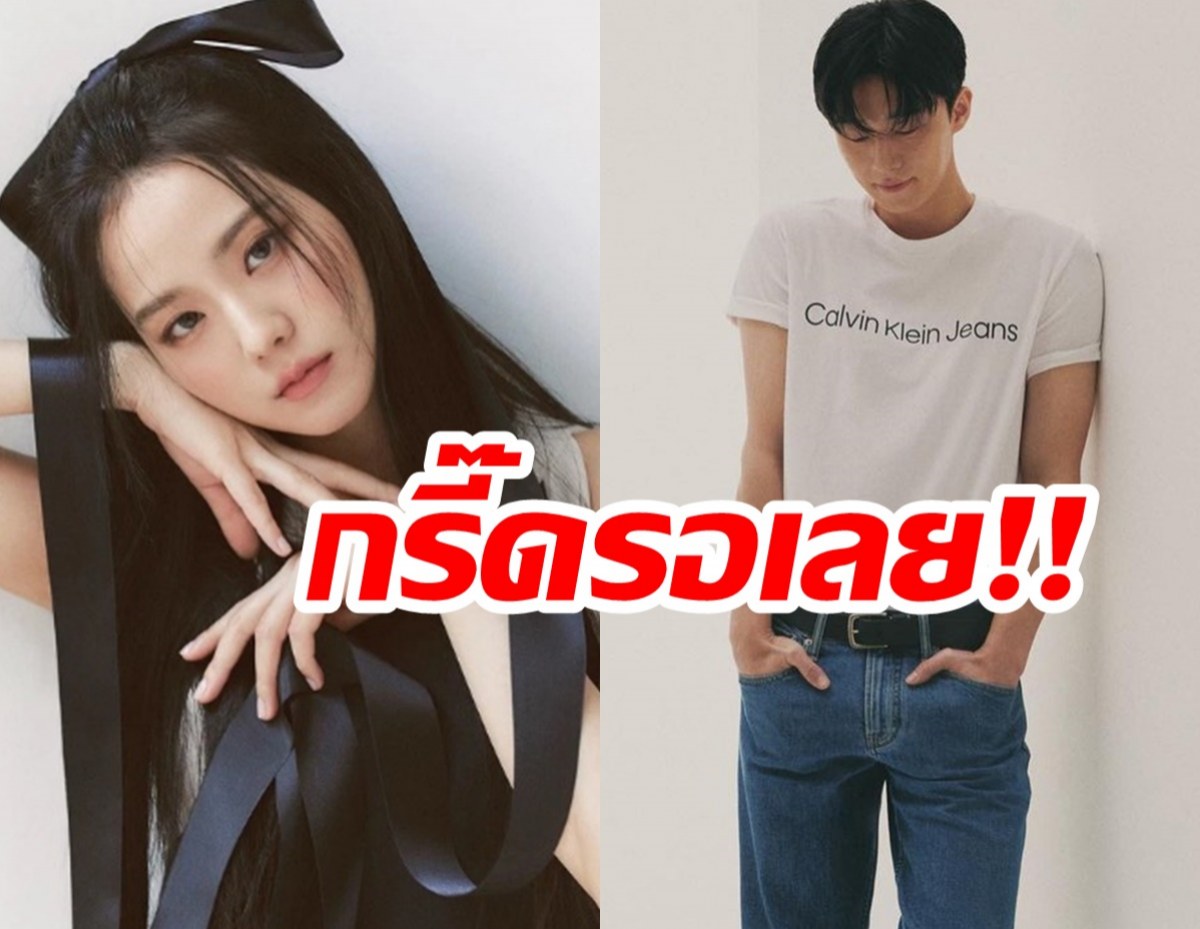 กรี๊ดรอเลย!! จีซู BLACKPINK และ พัค ซอจุน อาจจะร่วมงานกันในละครใหม่