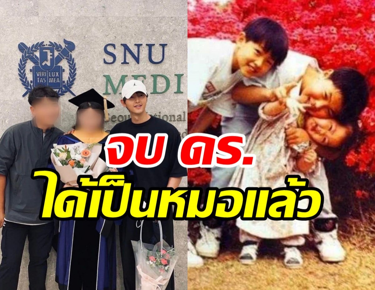 ซุปตาร์หนุ่มสุดภูมิใจ ร่วมยินดีน้องสาวสุดเลิฟได้เป็นคุณหมอแล้ว