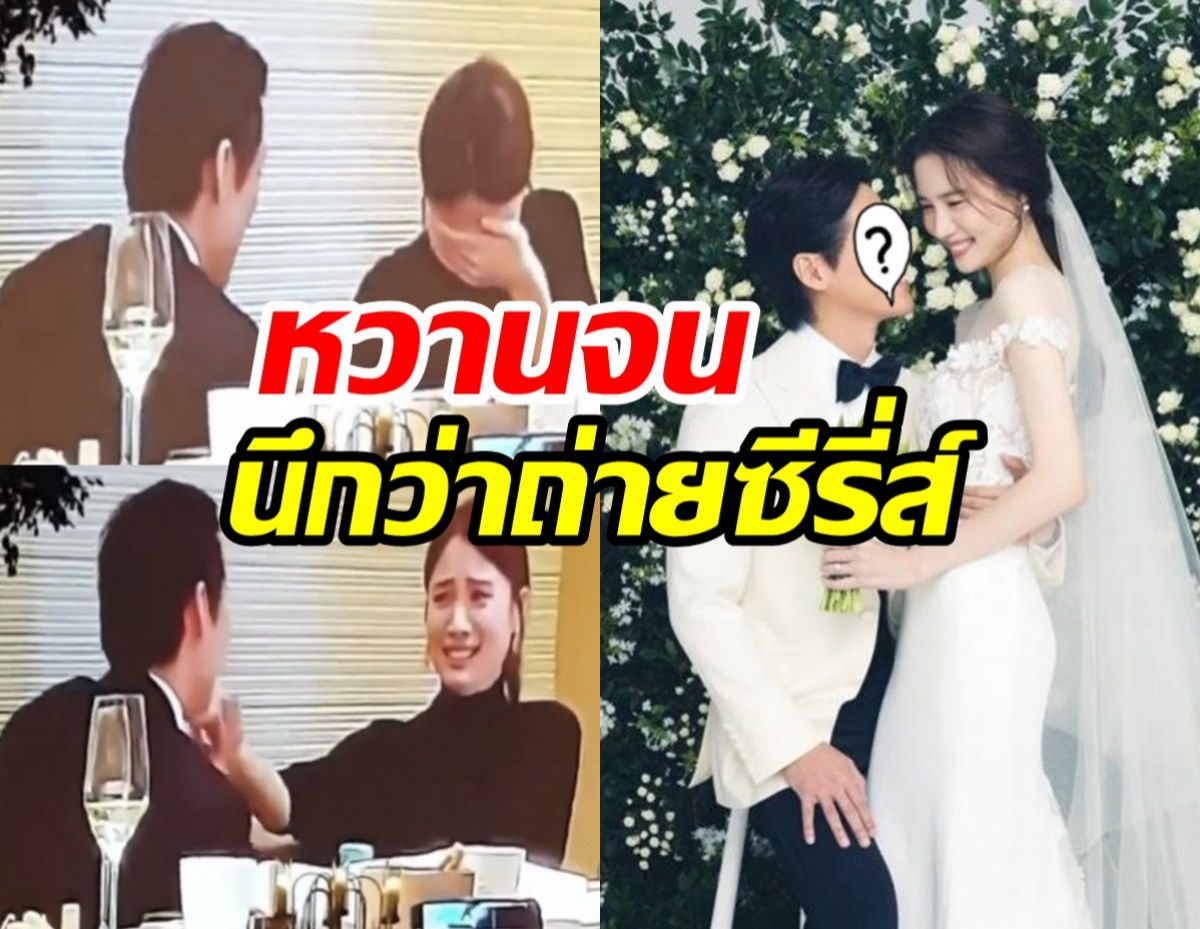 ชีวิตจริงก็ละมุน..แห่แชร์ซีนซึ้ง พระเอกดังเซอร์ไพรซ์คุกเข่าขอแฟนแต่งงาน