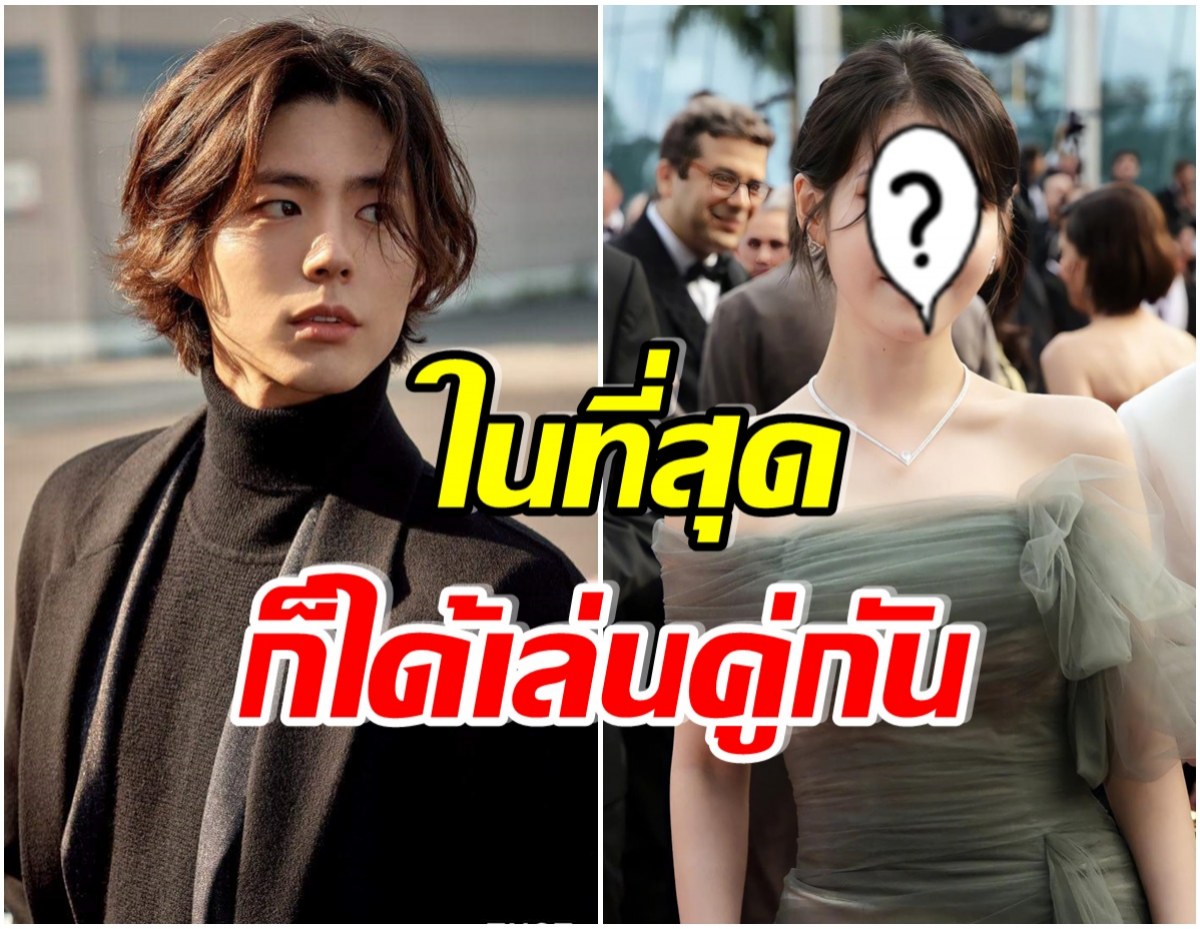 ฝันเป็นจริง! พัคโบกอม คอนเฟิร์ม เตรียมเล่นซีรีส์คู่นางเอกหน้าหวานคนนี้