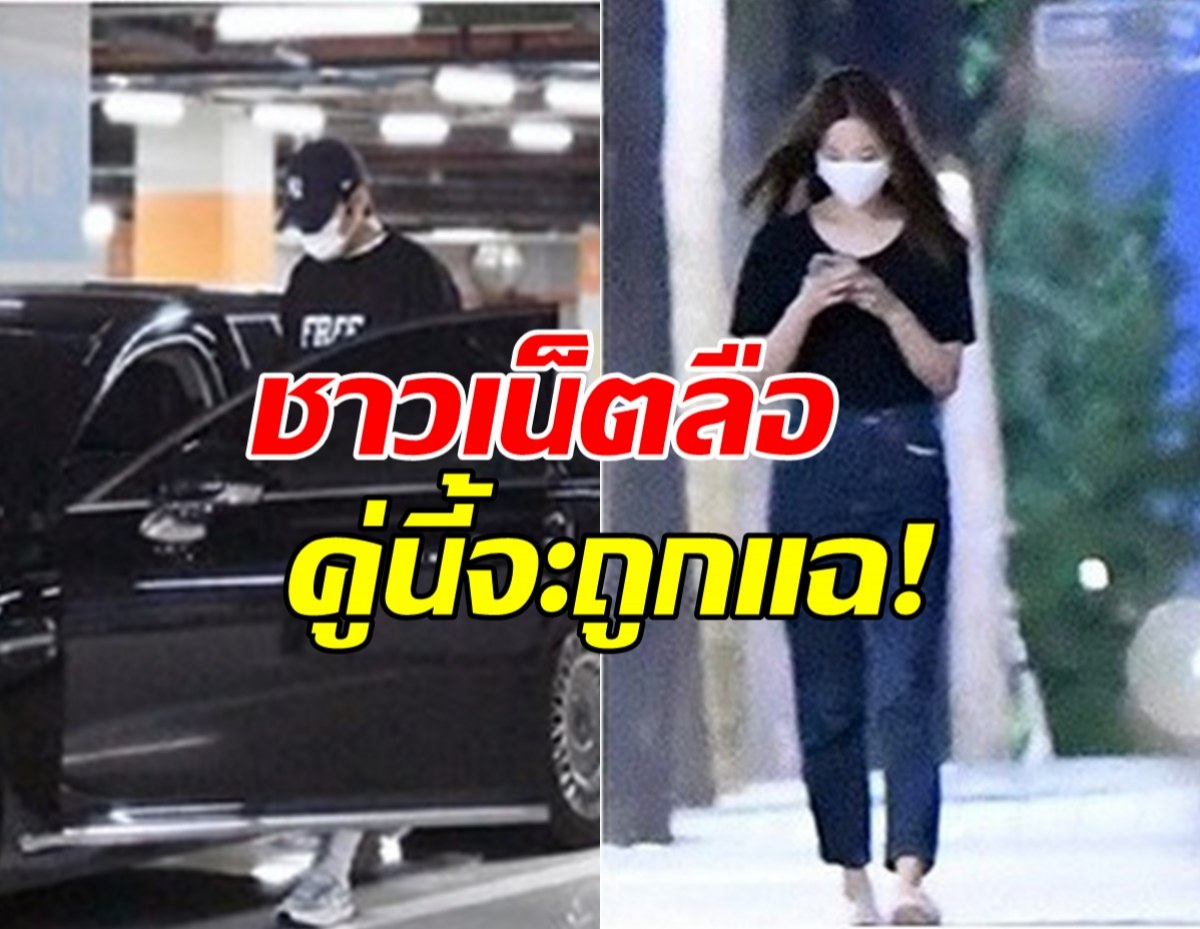 ชาวเน็ตทายว่า คู่รักปีใหม่ของ Dispatch อาจจะเป็นคู่นี้