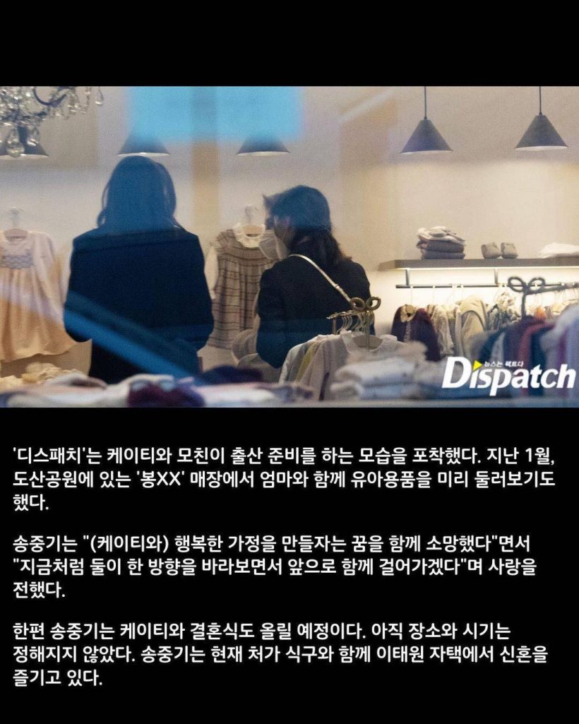   Dispatchเปิดภาพลับภรรยาซงจุงกิ ช้อปปิ้งเสื้อผ้าเด็กเตรียมตัวเป็นคุณแม่