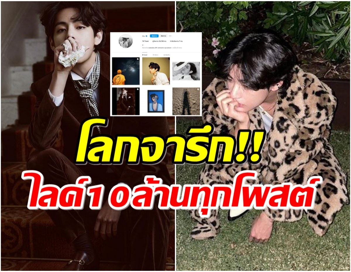 คนเเรกของโลก! ซุปตาร์หนุ่มคนนี้มียอดกดไลค์โพสต์ในไอจี ทะลุ 10 ล้าน 