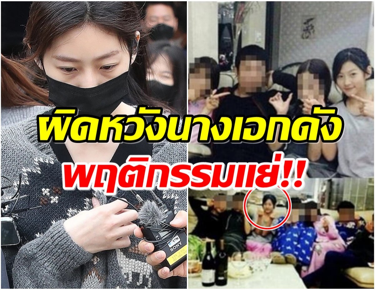 ช็อก! ชาวเน็ตขุดเจอภาพในอดีตนางเอกดัง นั่งมั่วสุมดื่มสุรา-ปาร์ตี้