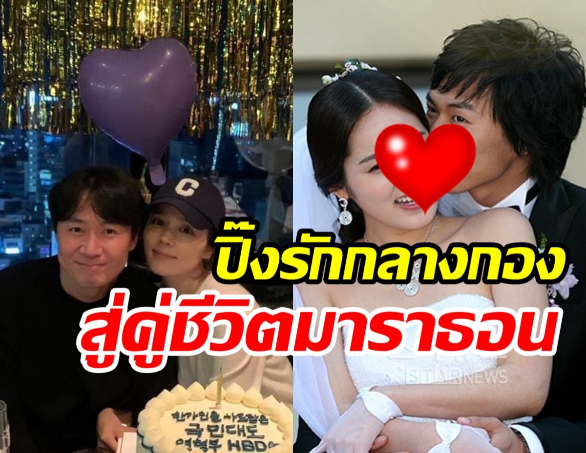 หวานเว่อร์! คู่รักซุปตาร์ฉลองครบรอบแต่งงาน18ปี ขาเตียงมั่นคง