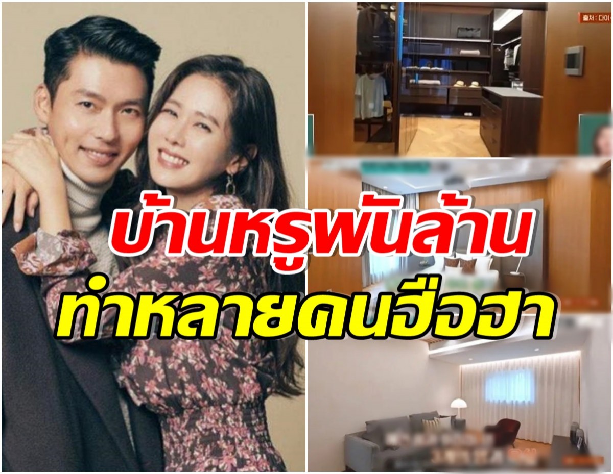 รายการดังพาทัวร์บ้านหรู ฮยอนบิน-เยจิน อลังการราคาคร่าวๆน่าจะพันล้าน