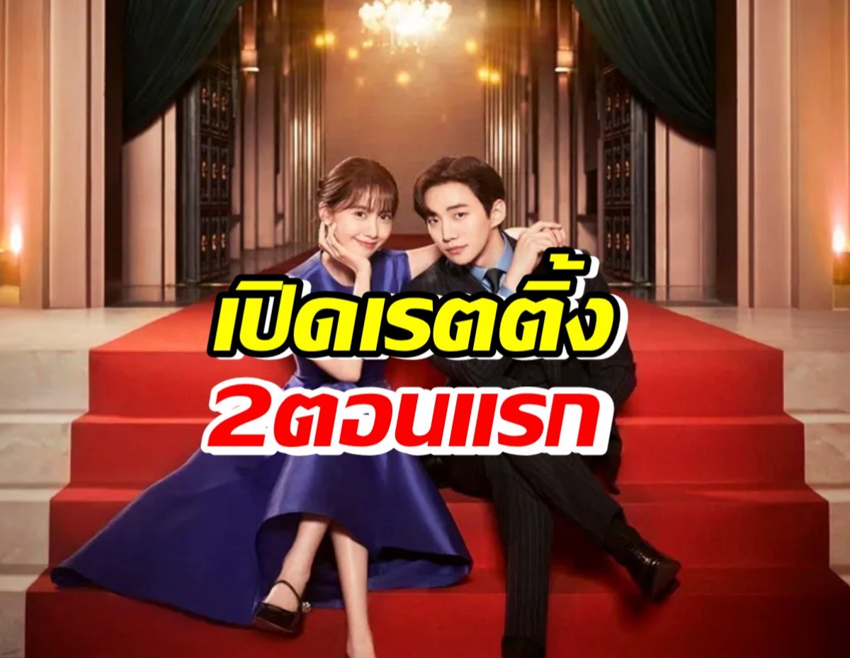 เปิดเรตติ้ง“KING THE LAND”2ตอนแรก พุ่งสูงสมคาดหมาย