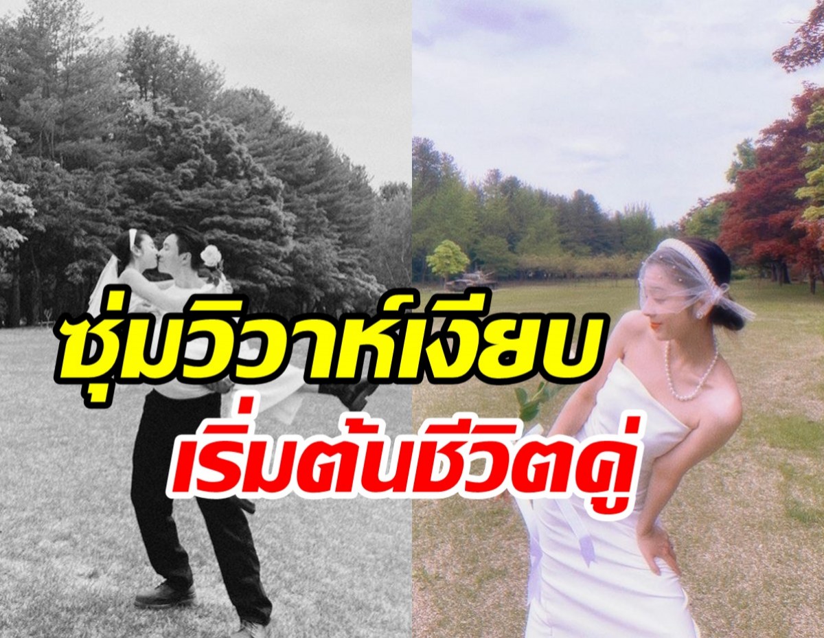 เซอร์ไพรส์! ดาราหนุ่มประกาศข่าวดีแต่งฟ้าแลบสาวญี่ปุ่นต่างวัย