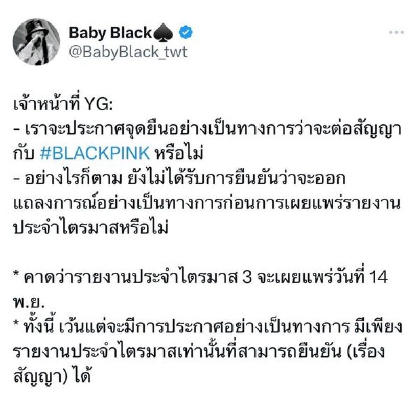 ลือสะพัด! YGจ่อเผยการต่อสัญญา4สาว Blackpink 