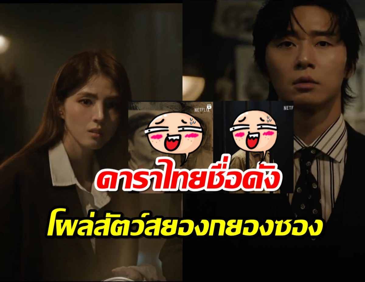 ติ่งแตกตื่น!ดาราไทยโผล่ซีรีส์ดัง พัคซอจุน-ฮันโซฮี นำแสดง