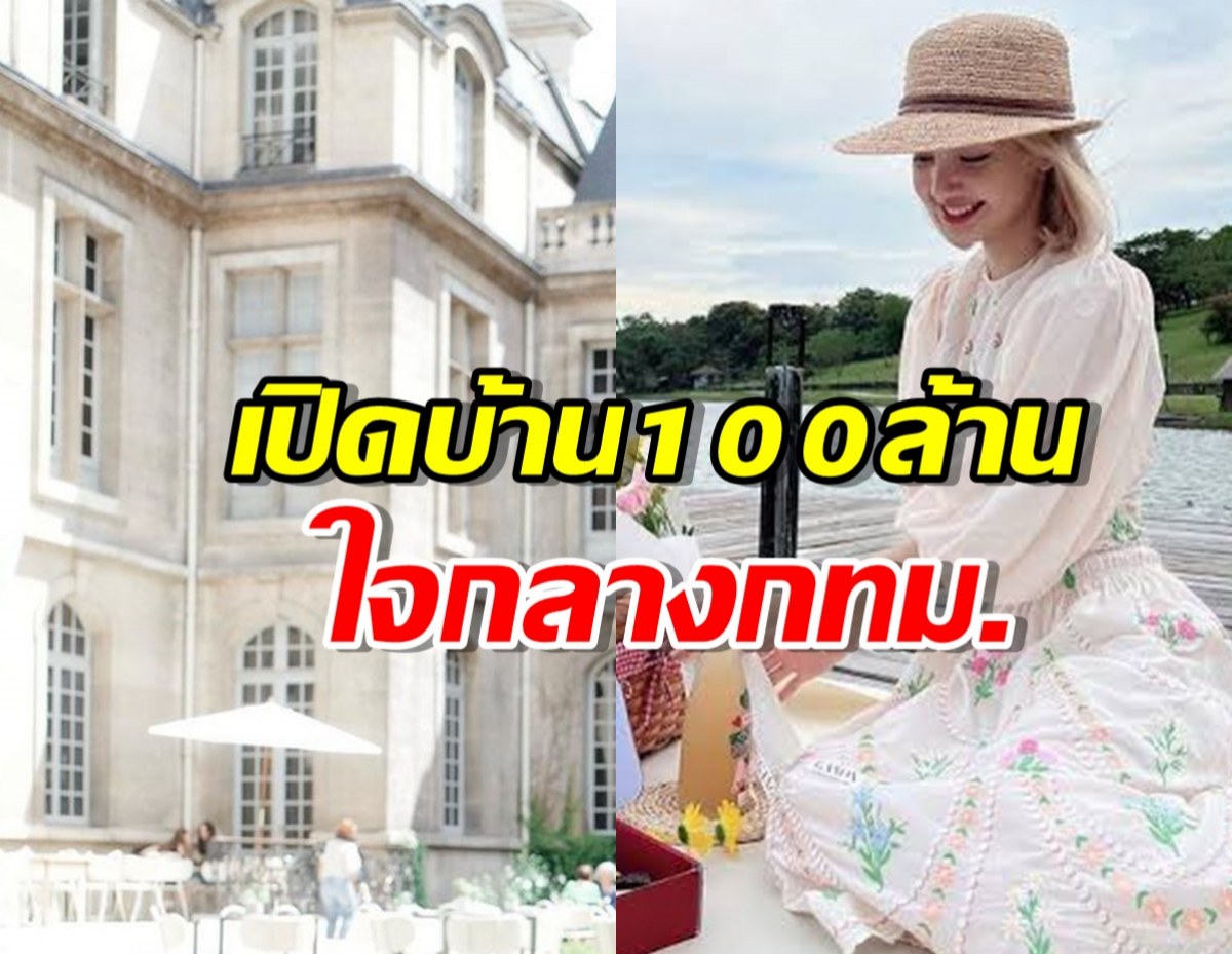 ยอมความรวย! พีเคพาชม ที่ดิน100ล้าน ที่ลิซ่าซื้อไว้สร้างบ้าน