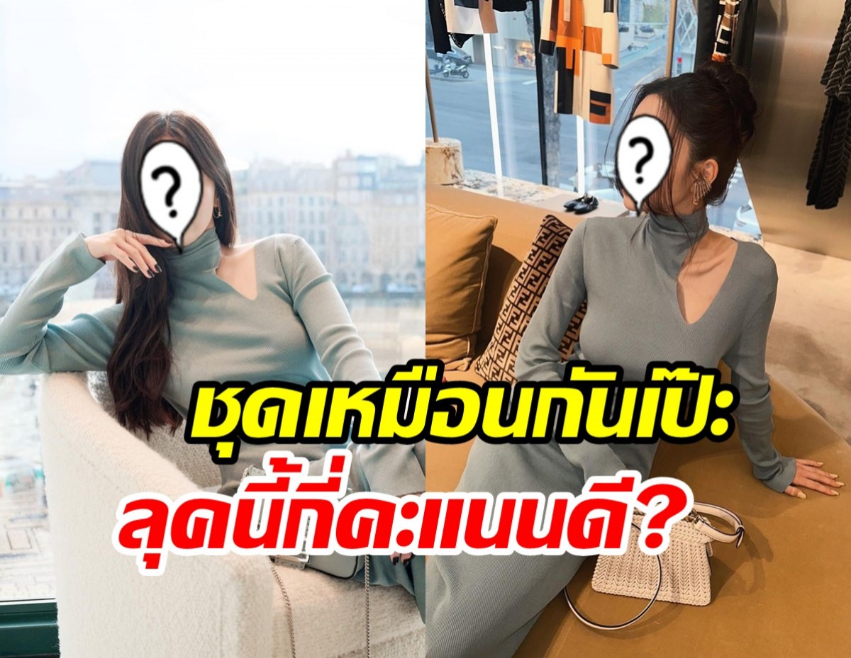  ใครปังใครแป๊ก! ซงฮเยคโย ถูกจับเทียบซงจีอาใส่ชุดเดียวกันเป๊ะ