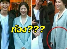 ชาวเน็ตต่างประเทศตั้งข้อสงสัย ซงฮเยคโย ท้อง หรือไม่???