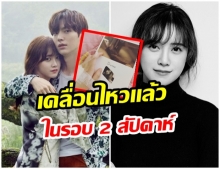 เคลือนไหวในรอบ 2 สัปดาห์ คู ฮเยซอน  ยังคงรักษาตัวอยู่ในโรงพยาบาล