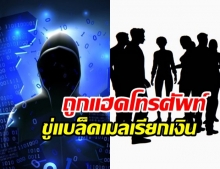 สื่อเกาหลีเผย! ดารา-ไอดอล-คนดัง กว่า 10 ราย ถูกแฮคโทรศัพท์ - ขู่แบล็คเมลเรียกเงิน