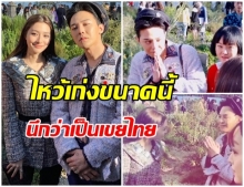 ถูกใจเเฟนไทย! จีดราก้อน กับโมเมนต์มารยาทงาม เมื่อเห็น มิว นิษฐา เป็นคนไทย (คลิป)  