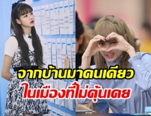 ลิซ่า Blackpink เขียนจดหมายเผยความในใจ ช่วงเวลาเป็นเด็กฝึก-เดบิวต์ 