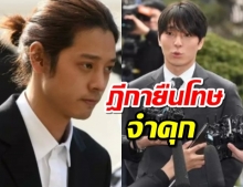 ฎีกายืนโทษจำคุกสองดาราฉาว “จอง จุนยอง-ชเว จองฮุน”