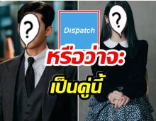 ชาวเน็ตพุ่งเป้า! คู่เดทไอดอลที่จะถูกDispatchเเฉต้อนรับปีใหม่