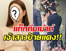 เพื่อนสาวเม้าท์มอย ชีวิตรักหลังวิวาห์ของคู่รักคนดังฟังแล้วเขินแทน