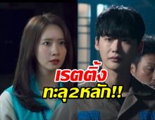 ซีรี่ส์ใหม่อีจงซอกยุนอา มีเรตติ้งผู้ชมทะลุ 10%