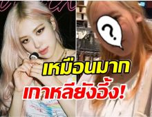 ชาวเน็ตเกาหลีทึ้ง! หลังเห็นภาพสาวไทยคนนี้มีใบหน้าคล้าย โรเซ่BLACKPINK