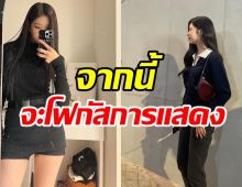  ใจหาย! นักแสดงสาวประกาศยุติหน้าที่พิธีกรรายการดัง ที่ทำมานาน2ปี