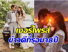 คู่รักซุปตาร์ประกาศข่าวดี เตรียมขยับสถานะเป็นสามีภรรยาเเล้วจ้า